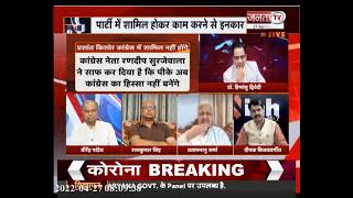 Charcha : कांग्रेस को नहीं 'सहारा' PK ने किया किनारा ! प्रधान संपादक Dr Himanshu Dwivedi के साथ