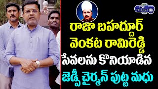 Peddapalli ZP Chairman Putta Madhu About Raja Bahadur Venkatarama Reddy |Medak Church |Top Telugu TV
