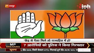 CG Politics News || CM Bhupesh Baghel के निशाने पर BJP सांसद, Rajesh Munat ने कही ये बात