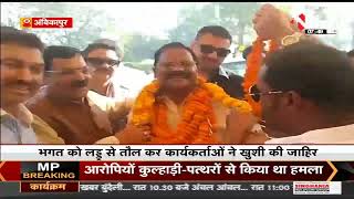 CG News || Congress Leader Amarjeet Bhagat उपचुनाव में जीत के बाद पहुंचे Ambikapur, हुआ भव्य स्वागत
