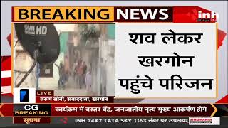 Madhya Pradesh News || Ramnavami Violence मामले में लापता युवक की मौत, अस्पताल में था भर्ती