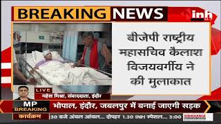 MP News :Ramnavami हिंसा में घायल हुए Shivam, Kailash Vijayvargiya पहुंचे अस्पताल युवक से की मुलाकात