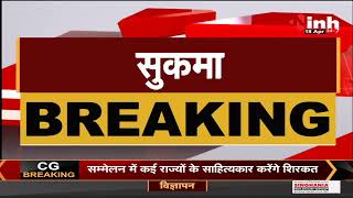 Chhattisgarh News || Sukma में नक्सलियों ने की ग्रामीण की हत्या, देर रात घटना को दिया अंजाम