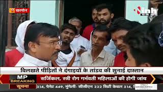 Ramnavami Violence Case || BJP MP Gajendra Patel पहुंचे Khargone, पीड़ितों से की मुलाकात
