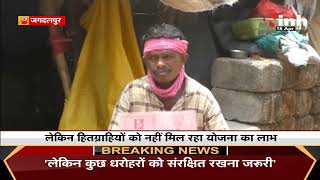Chhattisgarh News : Jagdalpur में जानें PM Awas Yojana का हाल, सैकड़ों हितग्राहियों का सपना है अधूरा