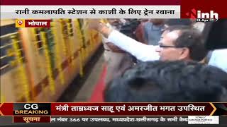 Madhya Pradesh News || Tirth Darshan Yojana Train का उद्घाटन, CM Shivraj Singh ने दिखाई हरी झंडी