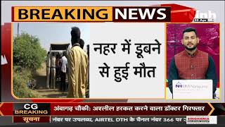 Madhya Pradesh News || Khandwa, नहर में डूबने से 4 छात्राओं की हुई मौत
