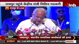 Chhattisgarh News || Chief Minister Bhupesh Baghel का संबोधन