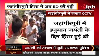 Jahangirpuri Violence में अब ED की Entry, फिलहाल SC ने तोड़फोड़ पर लगाई रोक
