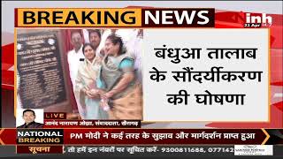 Chhattisgarh News || Chief Minister Bhupesh Baghel पहुंचे धमधा, देंगे सौगात