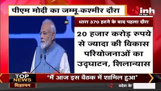 Prime Minister Narendra Modi का Jammu Kashmir दौरा, अमृत सरोवर योजना का करेंगे शुभारंभ