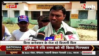 Chhattisgarh News || Mungeli बिजली विभाग का अजब - गजब कारनामा, कांग्रेसी नेता नाराज