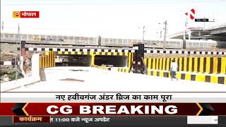 Madhya Pradesh News || Bhopal में नए हबीबगंज अंडर ब्रिज का काम पूरा, INH 24x7 की टीम ने लिया जायजा