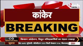 Chhattisgarh News || CM Bhupesh Baghel का Kanker दौरा, की बड़ी घोषणा