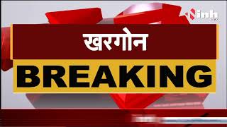 Madhya Pradesh News || Khargone, Curfew में सुबह 8 से 5 बजे तक छूट कृषि मंडी भी खुलेगी