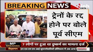 Train Cancel News || Former CM Raman Singh का बयान, ट्रेनों के रद्द होने को लेकर कही बात
