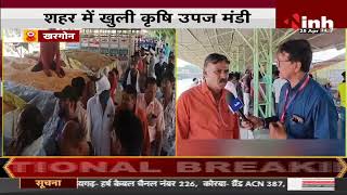 Madhya Pradesh News || Khargone Violence, पटरी पर लौट रही जिंदगी आज से खुली कृषि उपज मंडी