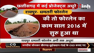 Chhattisgarh News || Bhupesh Baghel Government, COVID -19 के बाद कई 'प्रोजेक्ट्स' अधूरे अब होगा पूरा