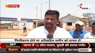 Chhattisgarh News || NMDC Plant के निजीकरण का विरोध, काम कर रहे 700 कर्मचारियों की चिंता बढ़ी
