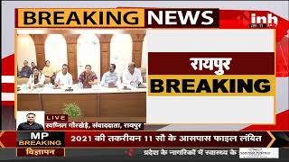 Chhattisgarh News || CM Bhupesh Baghel की बैठक, राजस्व विभाग के कार्यों की करेंगे समीक्षा