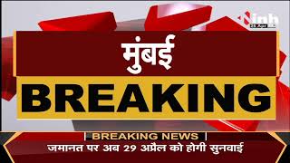 Hanuman Chalisa Controversy || MP Navneet Rana को Session Court से राहत नहीं, अब 29 April को सुनवाई