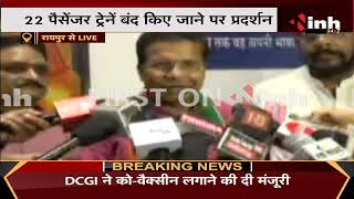 Train Cancel News || Congress का प्रदर्शन, CG Congress Chief Mohan Markam ने मीडिया से की बातचीत