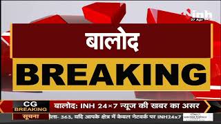Chhattisgarh News || INH 24X7 की खबर का असर, Collector Janmejay Mahobe ने जारी किया आदेश