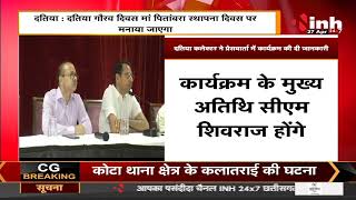 Madhya Pradesh News || Datia गौरव दिवस Maa Pitambara स्थापना दिवस पर मनाया जाएगा