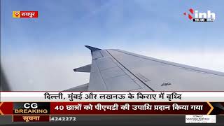 Chhattisgarh News || Raipur में Train Cancel होने से Flight पर असर, Airlines कंपनियां उठा रही फायदा