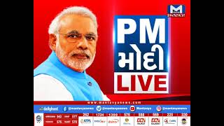 આસામથી PM નું સંબોધન, જાણો શું કહ્યું PM મોદીએ | MantavyaNews