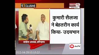 Haryana || कांग्रेस का प्रदेशाध्यक्ष बनने के बाद Janta Tv के साथ उदयभान का SUPER EXCLUSIVE INTERVIEW