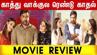 காத்து வாக்குல ரெண்டு காதல் Movie Review - KRK Movie Review - Tamil cinema Review - Public Review