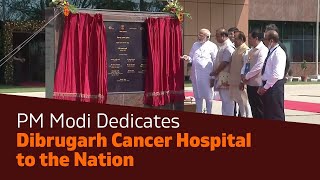 PM Modi Dedicates Dibrugarh Cancer Hospital to the Nation | PMO