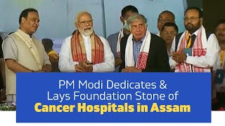PM Modi Dedicates & Lays Foundation Stone of Cancer Hospitals in Assam | PMO