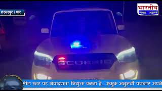 धार : 2संदिग्ध आरोपियों से नगद 2112500₹ व अवैध रूप से आगे नीले व लाल रंग की लाइट वाला वाहन जब्त किया