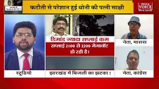 #JharkhandNews: झारखंड में बिजली की कटौती से कोई नही है परेशान : मासस नेता सुशांतों मुखर्जी