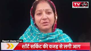 Breaking: Fire broke out in Bathinda auto spare parts shop || Punjab News Tv24 ||