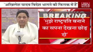 #UttarPradeshNews: यूपी का सीएम या देश का पीएम बनूंगी राष्ट्रपति नहीं: बसपा सुप्रीमो मायावती
