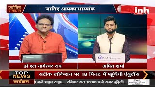 ज्योतिषशास्त्र में अंक ज्योतिष, जानिए ज्योतिषाचार्य डॉ एल नागेश्वर राव जी से