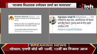 Ayodhya Case पर Madhya Pradesh में सियासत, Congress MP Digvijaya Singh की Tweet