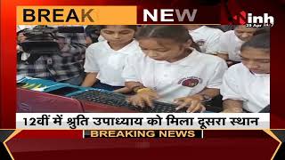 Madhya Pradesh News || 10th और 12th Board का Result घोषित, Ujjain की छात्राओं ने मारी बाजी