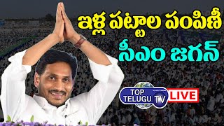 LIVE: CM Jagan Distributing House Site Pattas/House Sanction Orders at Pydiwada,Vizag |Top Telugu TV