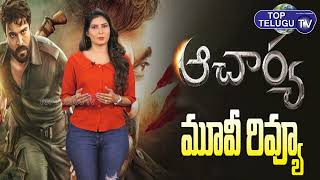 Megastar Chiranjeevi Acharya Movie Review | Ram Charan, Pooja Hegde, Koratala Siva | Top Telugu TV