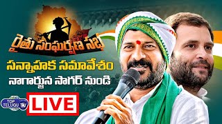 LIVE: TPCC Revanth Reddy Nagarjuna Sagar Public Meeting | Rahul Gandhi Telangana Tour |Top Telugu TV