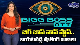 Bigg Boss OTT Non Stop Shocking Moments | Bigg Boss Telugu OTT |Ariyana,Mithra,Hamida |Top Telugu TV