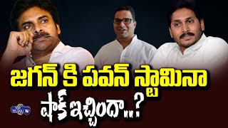 Janasena Pawan Kalyan Political Strategy On 2024 Elections | CM Jagan,Prashant Kishor |Top Telugu TV