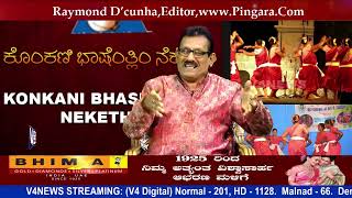 KONKANI BHASHENTHLI NEKETHRA || G. MURALIDHAR KAMATH KONCHADY. ( MUSIC DIRECTOR)|| epi 196