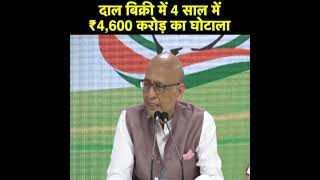 Massive food scam expose the true ugly face of Modi Govt: Press briefing by Dr.Abhishek Manu Singhvi