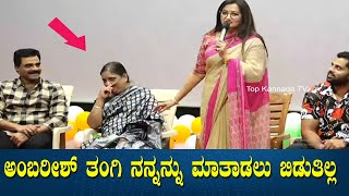 ಅಂಬರೀಷ್ ಅವರ ತಂಗಿ ನನ್ನ ಮಾತಾಡಲು ಬಿಡ್ತಿಲ್ಲ | Sumalatha | Nirmuktha Kannada Movie