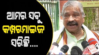 What Is Going On Inside Odisha Congress ? Reaction Of MLA Sura Routray